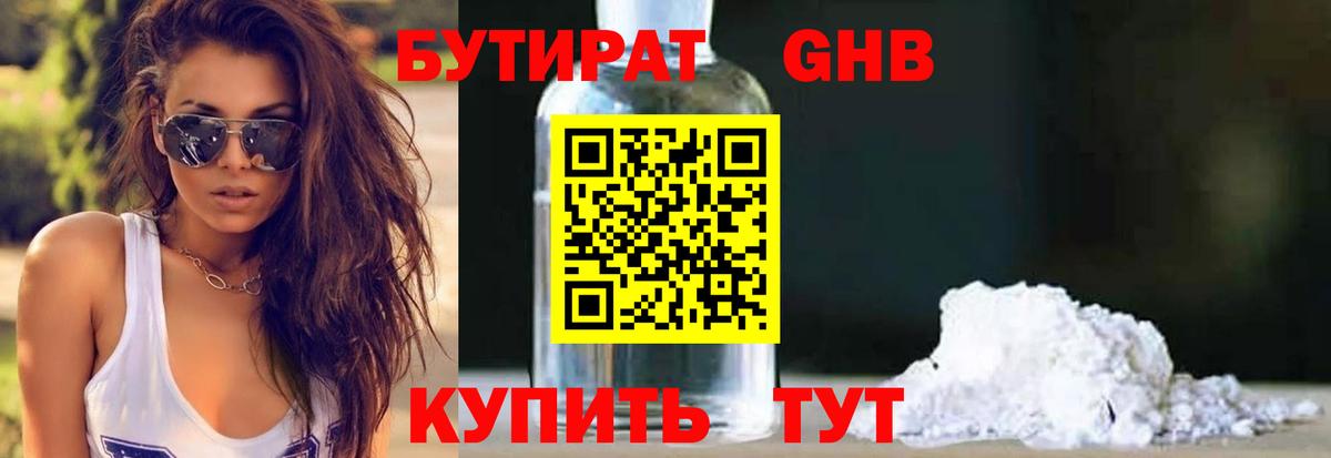 Бутират GHB Сыктывкар
