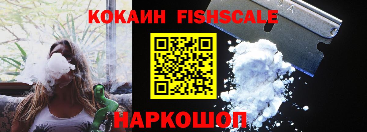 Cocaine FishScale  Вход с VPN  КОКАИН 97%  Сыктывкар 