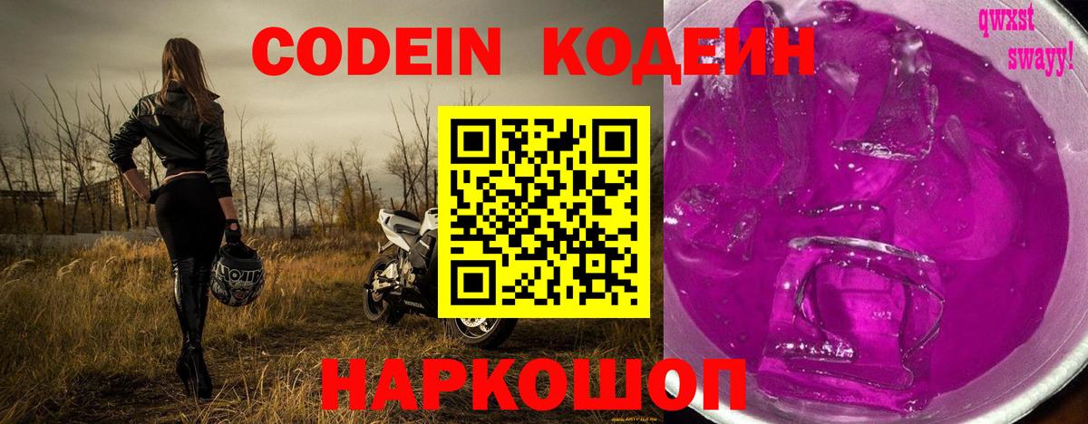 Кодеин напиток Lean (лин)  Кодеиновый сироп Lean Purple Drank  Сыктывкар  Вход с VPN 