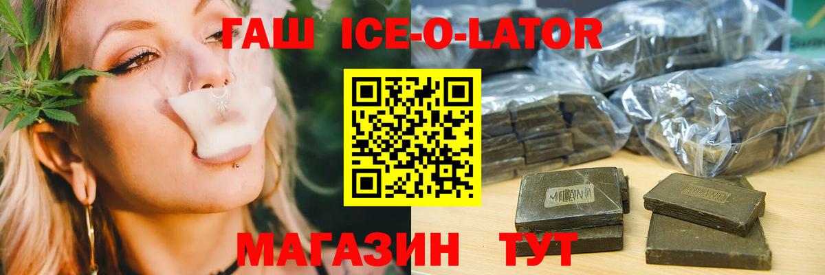 ГАШИШ ice o lator  Вход с VPN  Гашиш Ice-O-Lator  Сыктывкар 