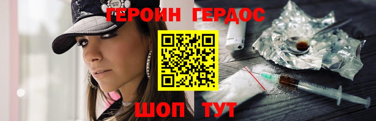 ГЕРОИН белый Сыктывкар